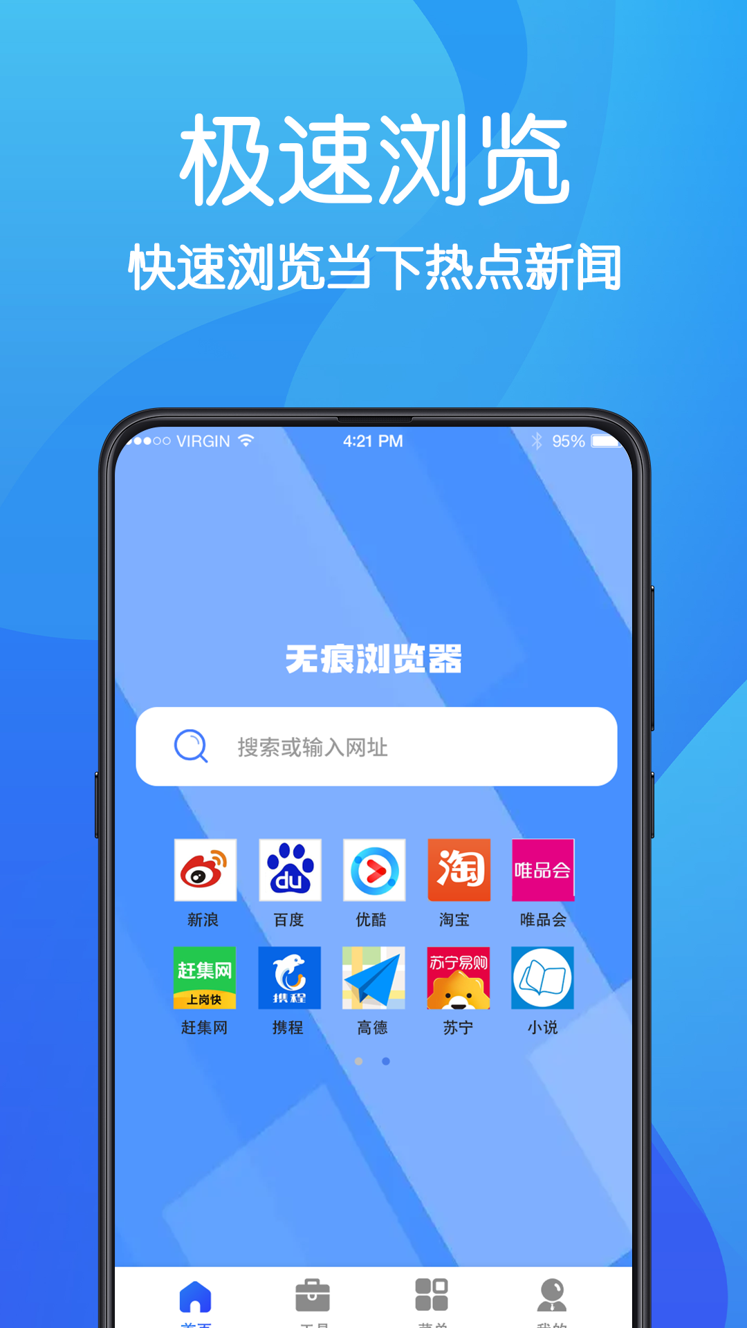 AR无痕浏览器  3.1.1005
