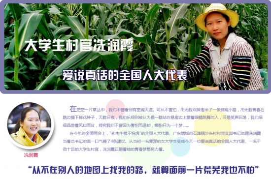 冼润霞全国人大代表故事_2025广东省优秀女大学生村官_大学生村官冼润霞