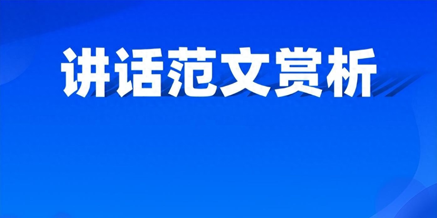 讲话稿结构优化_公文写作技巧_领导会议发言稿开场白