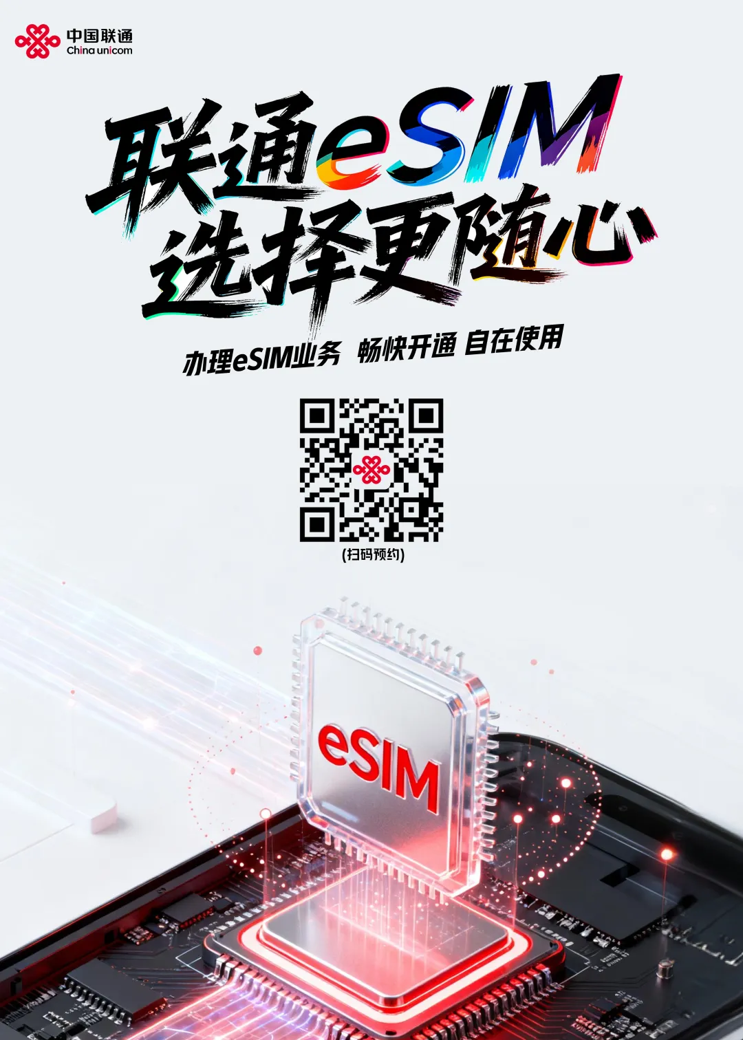 国行iPhone Air要来了？中国联通正式开放eSIM预约通道