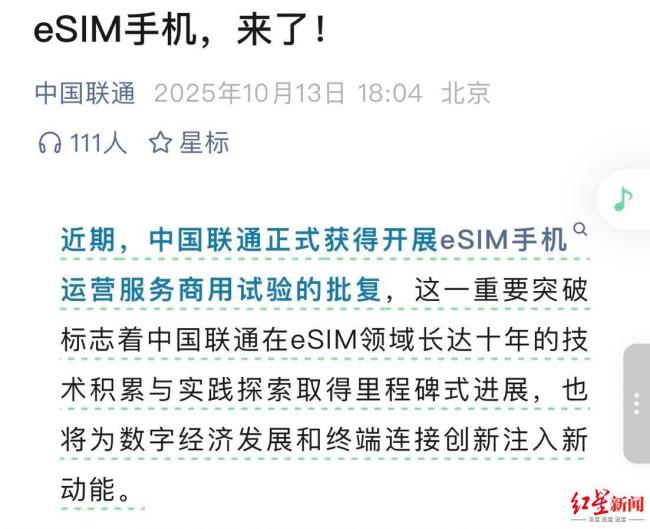 eSIM手机来了 移动联通电信均开通 三运营商正式商用