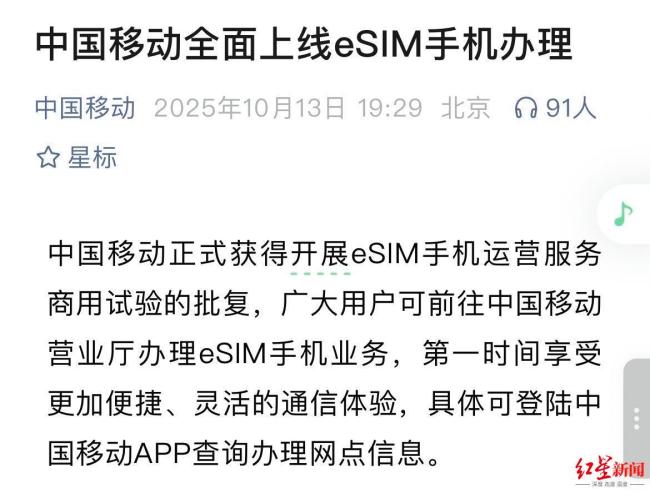eSIM手机来了 移动联通电信均开通 三运营商正式商用