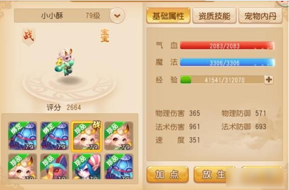 梦回西游记手游什么职业厉害   梦回西游记手游职业介绍