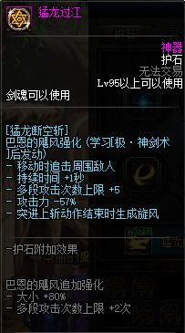 剑魂职业进阶攻略_DNF100级剑魂加点流派_dnf剑魂二次觉醒