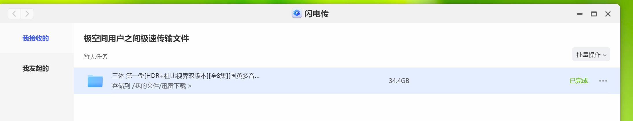 极空间文件分享_百度云超级会员共享账号_极空间闪电传输