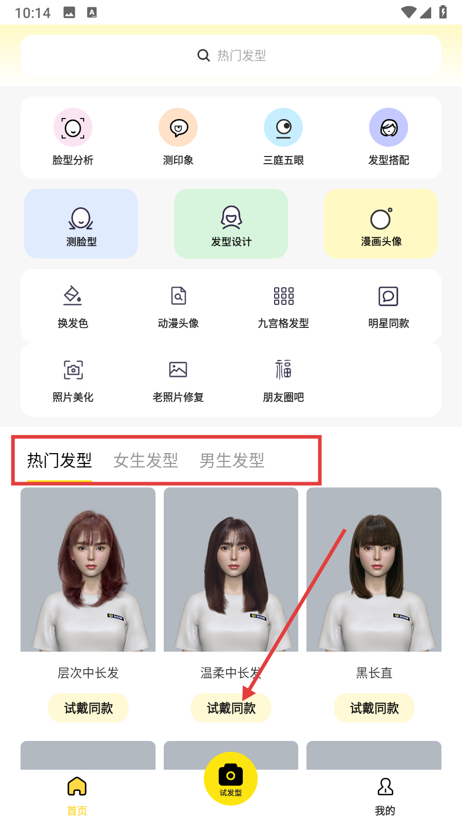 发型设计软件下载_手机换发型软件_试发型相机app