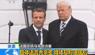 特朗普马克龙26秒“掰手腕式握手”_法国总统马克龙 美国总统特朗普 白宫欢迎仪式