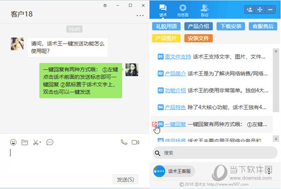 话术王