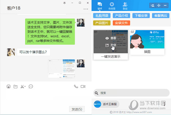 话术王