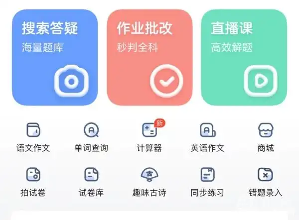 拍照搜题app教育部通知_作业帮显示网络异常_中小学线上学科类培训App备案暂停