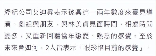 孙兴与妻子分居复合_孙兴感情生活经历_孙兴和林美贞复合新闻