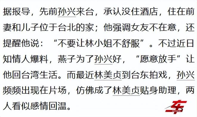 孙兴与妻子分居复合_孙兴感情生活经历_孙兴和林美贞复合新闻