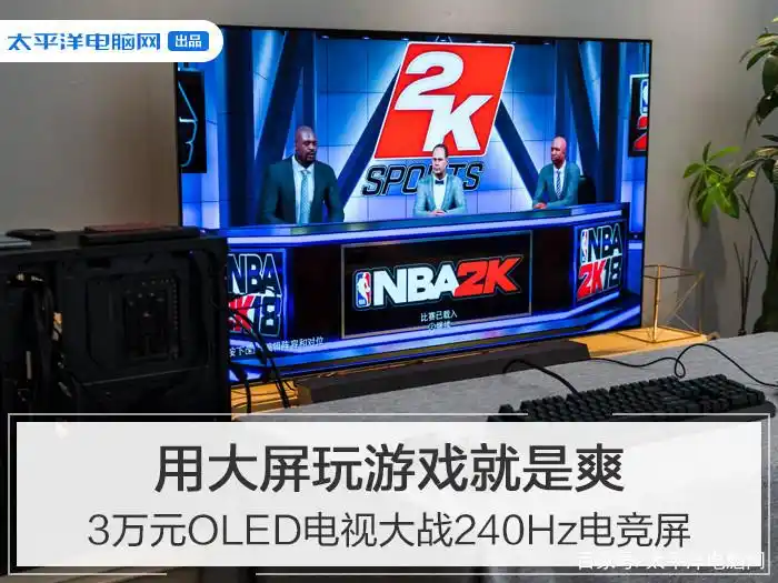 4k显示器玩游戏怎么样_65英寸OLED电视玩游戏_55英寸OLED电竞显示器