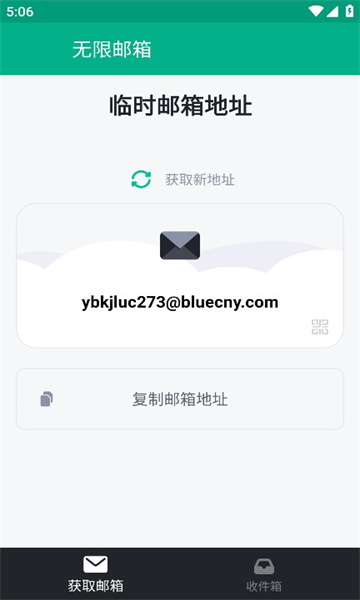 > 无限邮箱