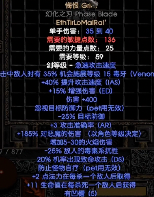 暗黑2符文之语解析