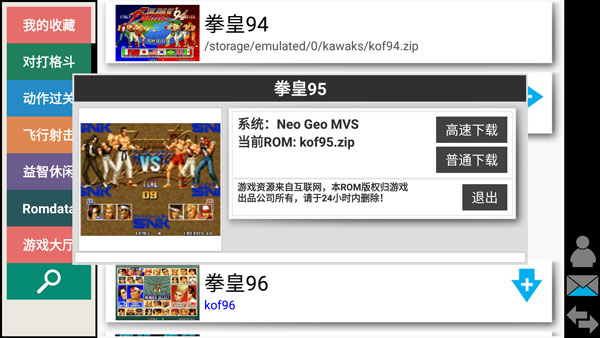 kawaks街机模拟器下载_kawaks街机模拟器手机版_怎么用安卓模拟器玩游戏