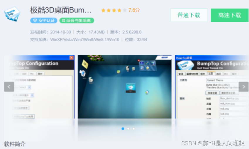 Bumptop——3D桌面一键get