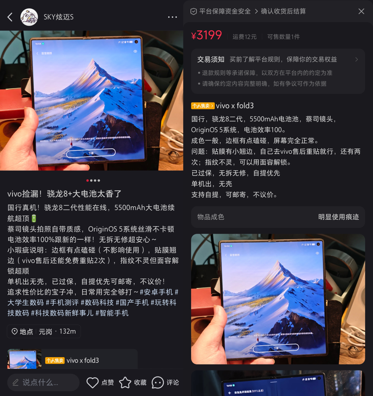 小红书二手交易生态_小红书快捷售卖功能_深圳最大二手货交换社区网