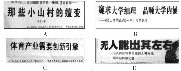 下列新闻标题用语存在明显错误的是：A.如上图所示B.如上图所示C