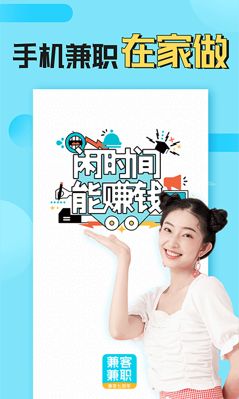 大学生兼职赚钱软件_手机兼职app推荐_手机可以做的兼职app