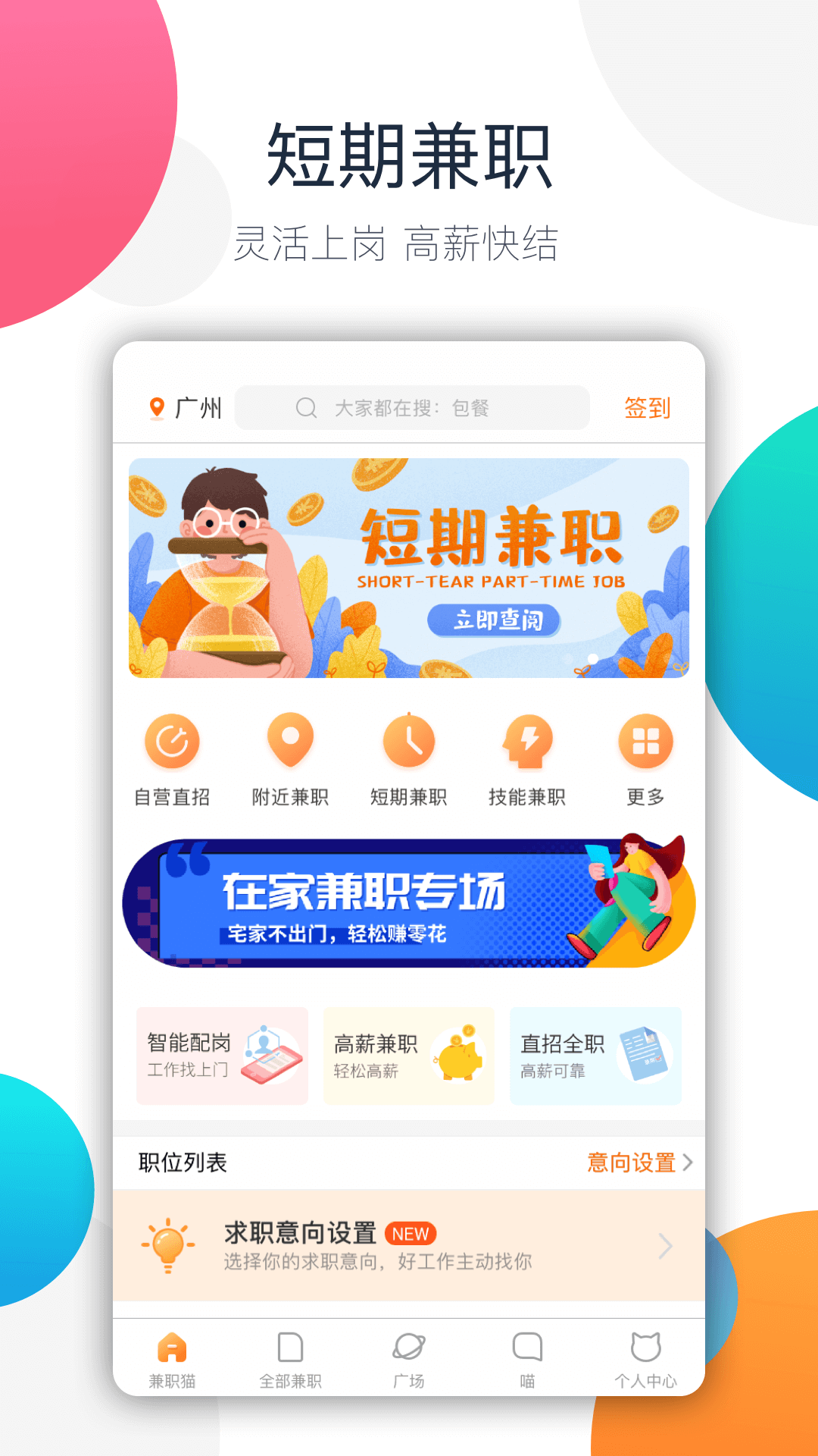 手机可以做的兼职app_手机兼职app推荐_大学生兼职赚钱软件