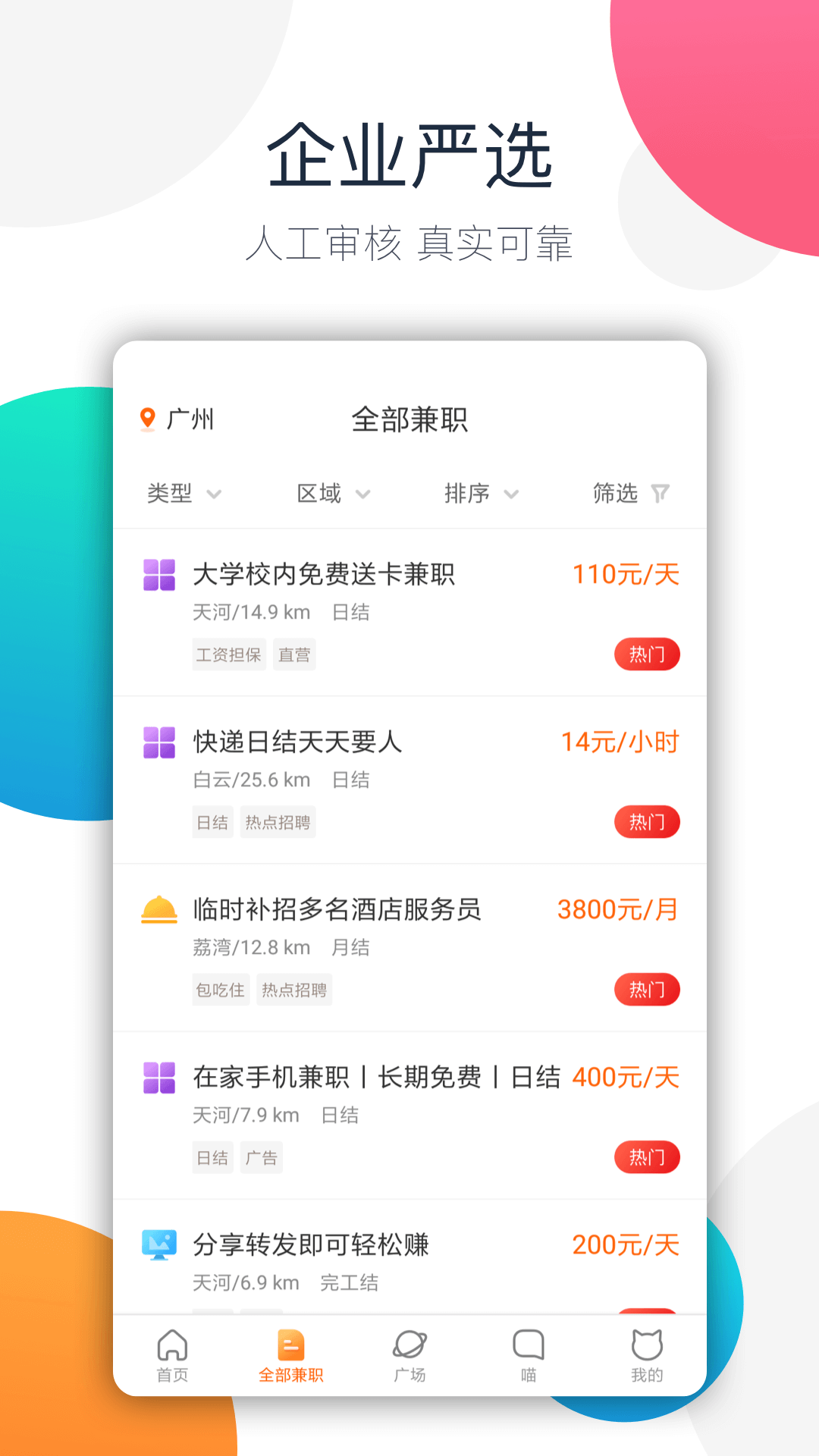 大学生兼职赚钱软件_手机兼职app推荐_手机可以做的兼职app
