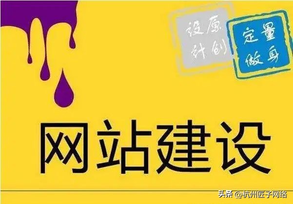 杭州网站建设哪家好_企业营销型网站_响应式网站建设