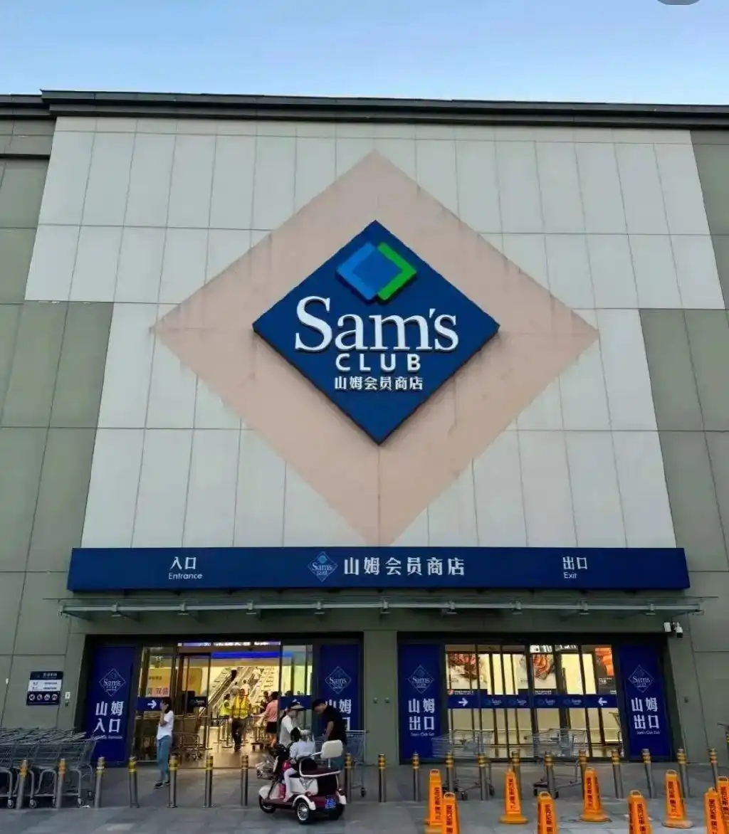 山姆正跌落神坛_山姆App图片争议消费者信任危机_山姆会员店商品质量下降