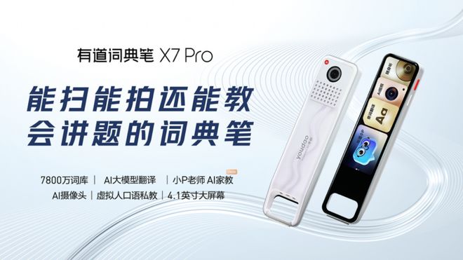 有道词典笔达成中高考、雅思、托福三大权威考试官方合作