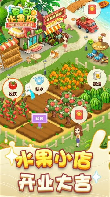 夏日水果店 1.0.1