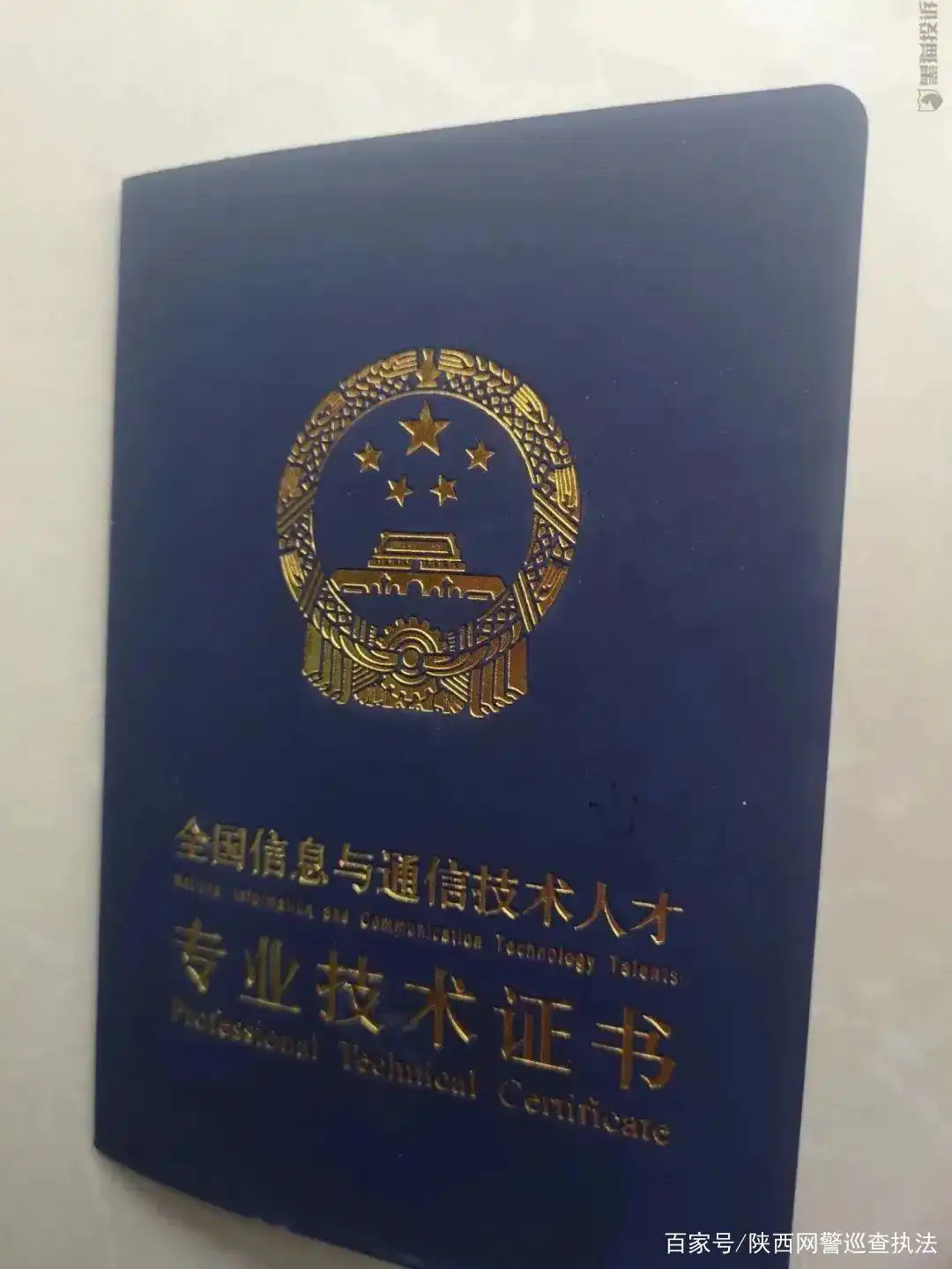 中国国家人才服务网是正规网站吗_山寨证书治理_职业资格证书乱象