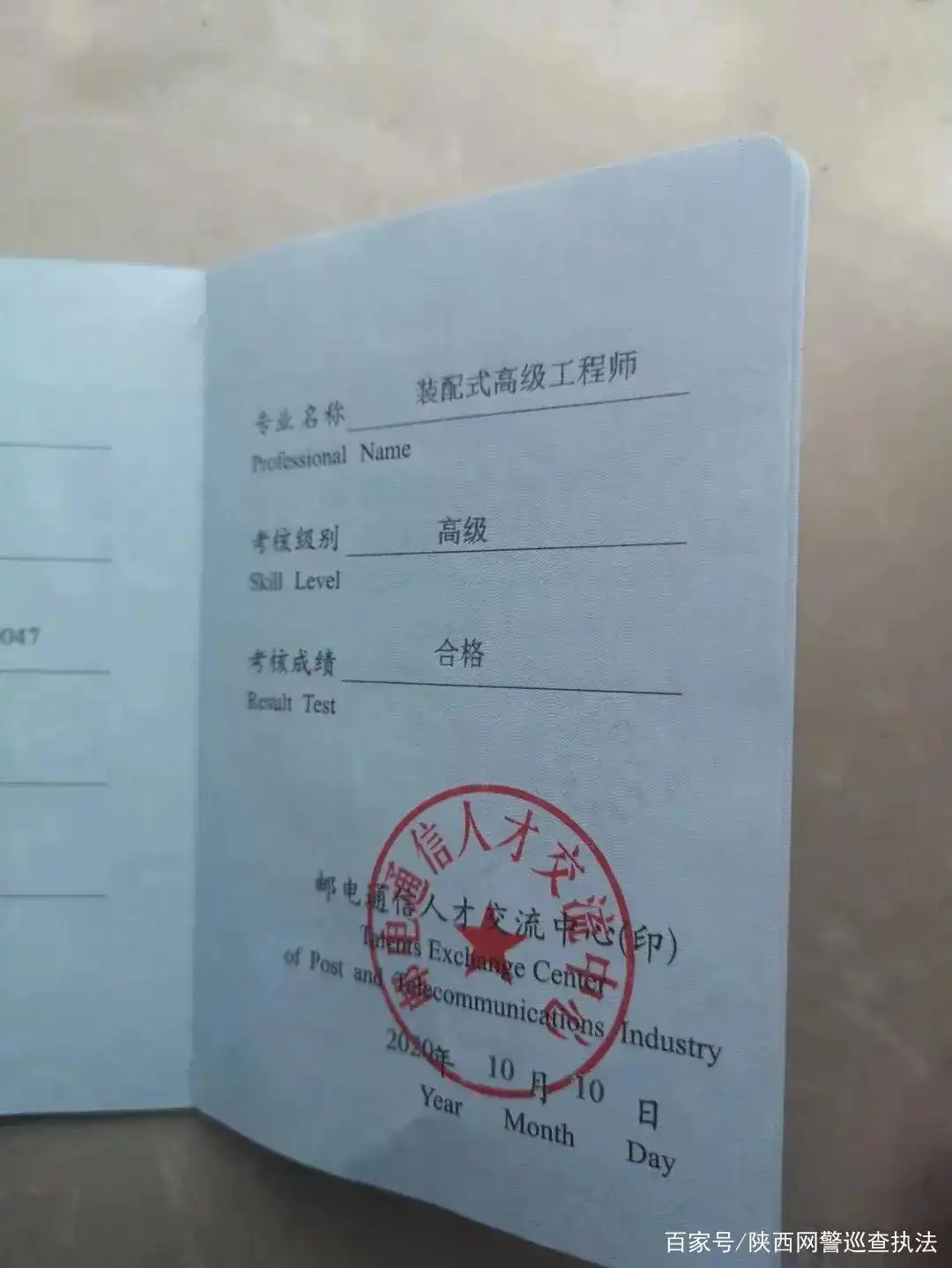 山寨证书治理_中国国家人才服务网是正规网站吗_职业资格证书乱象