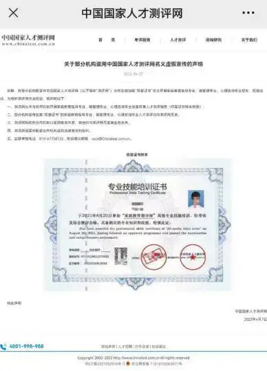 中国国家人才服务网是正规网站吗_中国国家人才测评网证书治理_中国国家人才测评网山寨网站声明