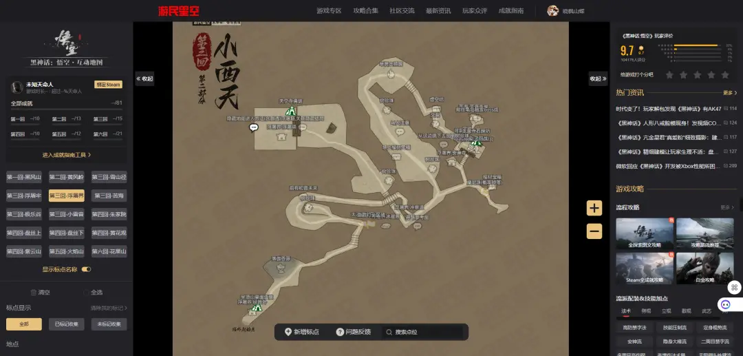 免流量地图哪个好用_黑神话悟空 地图功能 运营策略