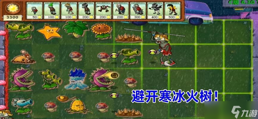 火树无炮，战胜僵尸，开创新局（植物大战僵尸中火树无炮对称阵型的利与弊）