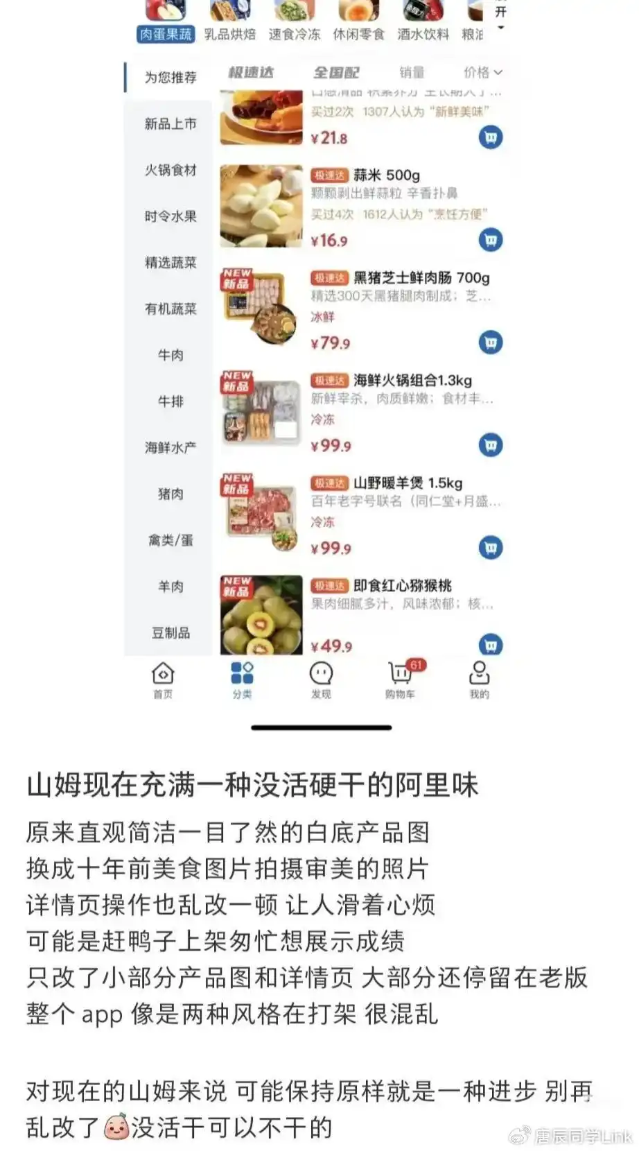 山姆APP改版争议_山姆会员店舆情危机_山姆正跌落神坛