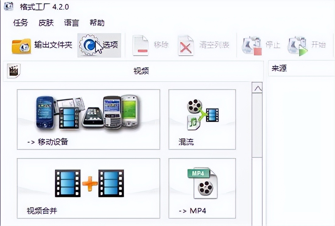 格式工厂怎么转换视频格式步骤_格式工厂中文版官方免费下载_格式工厂视频格式转换教程