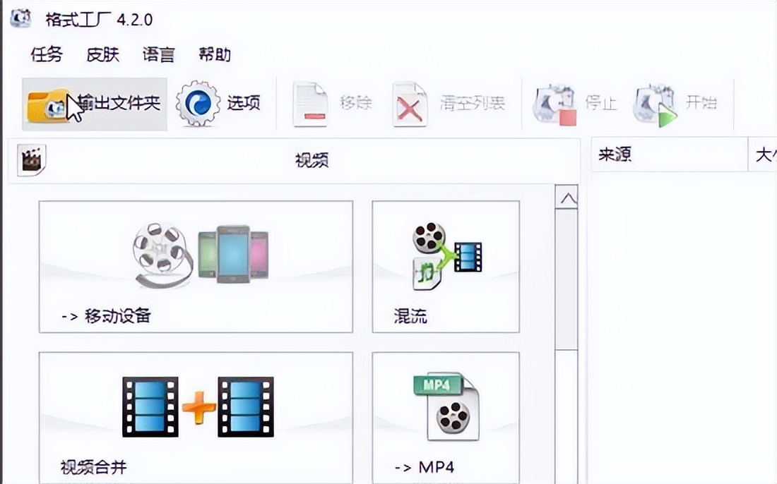 格式工厂视频格式转换教程_格式工厂怎么转换视频格式步骤_格式工厂中文版官方免费下载