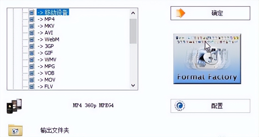 格式工厂中文版官方免费下载_格式工厂视频格式转换教程_格式工厂怎么转换视频格式步骤