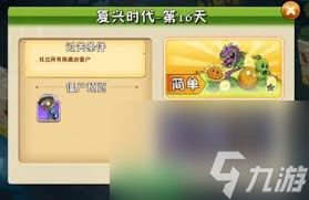 植物大战僵尸2复兴世界通关