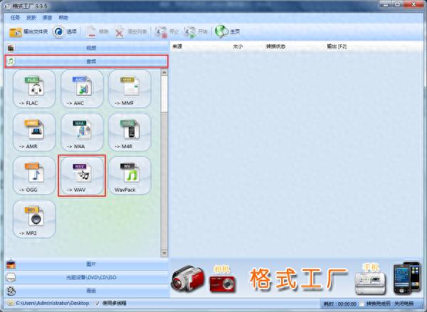办公小技巧：如何快速对音频视频图片文件进行格式转换？