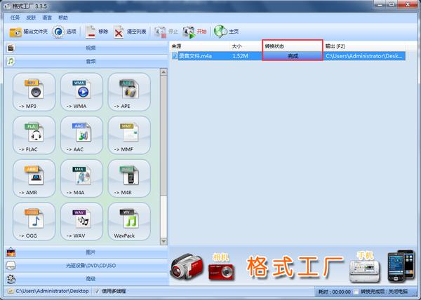 格式工厂中文版官方免费下载_格式工厂软件使用教程_如何将m4a转换为WAV