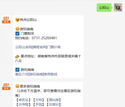 株洲茶陵云阳山旅游指南