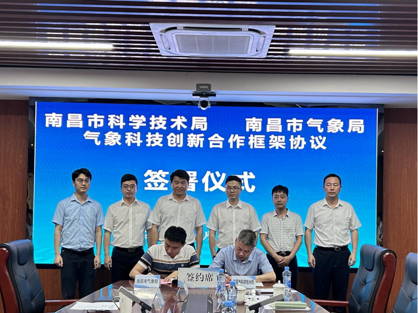 南昌市科学技术局、南昌市气象局气象科技创新合作协议签约活动举行