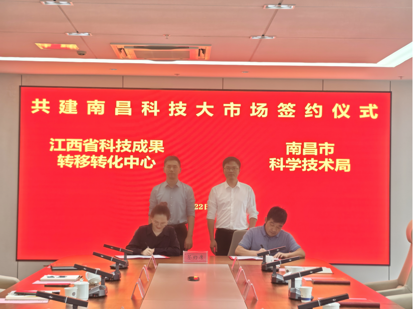南昌科技大市场共建签约仪式_南昌市科技局地址_南昌科技大市场创新生态