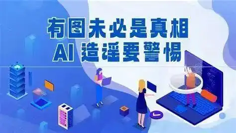 净网—2025｜网警提醒：别把AI用错了地方！