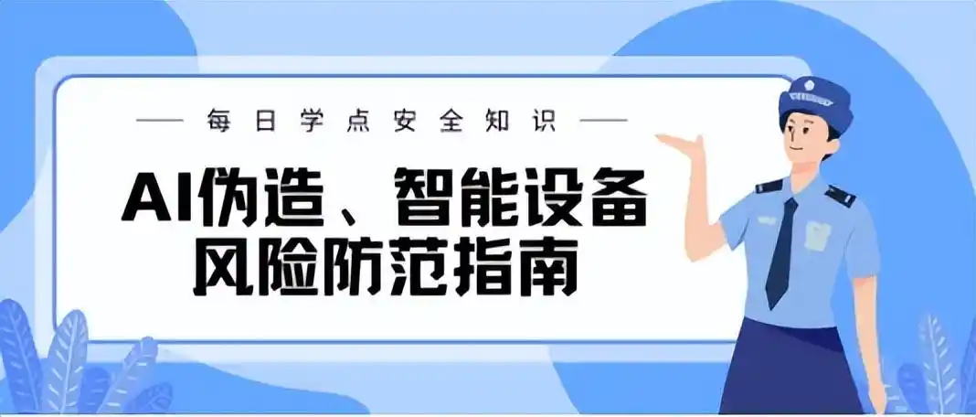 编造散布公共领域谣言 网警从严查处_AI谣言_散布谣言处罚