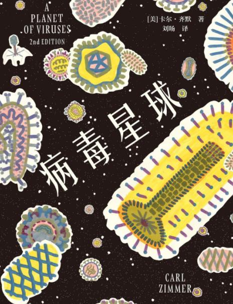 病毒星球 病毒学 人类对病毒的了解_星球探索