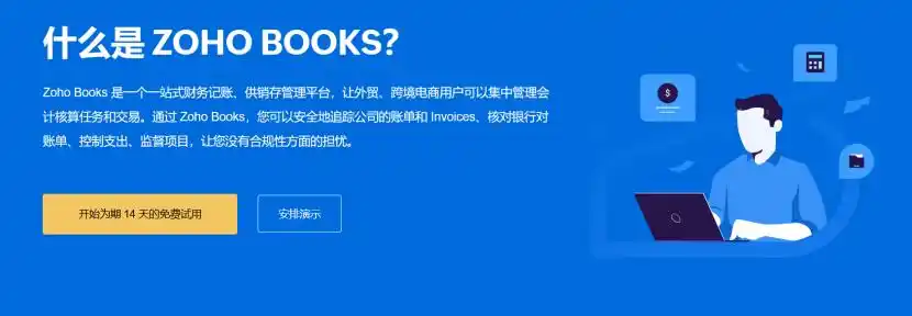 小企业记账软件推荐_好用的个人财务软件_Zoho Books性价比高