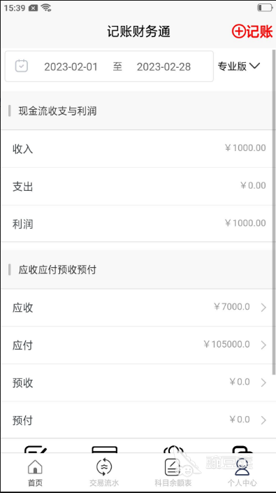 好用的记账软件有哪些 热门记账工具使用体验分享